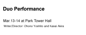 Duo Performance Mar.13-14 at Park Tower Hall