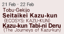 Seitaikei Kazu-kun (ECOSYS: KAZU-KUN) /Kazu-kun Tabi-ni Deru(The Journeys of Kazu-kun)